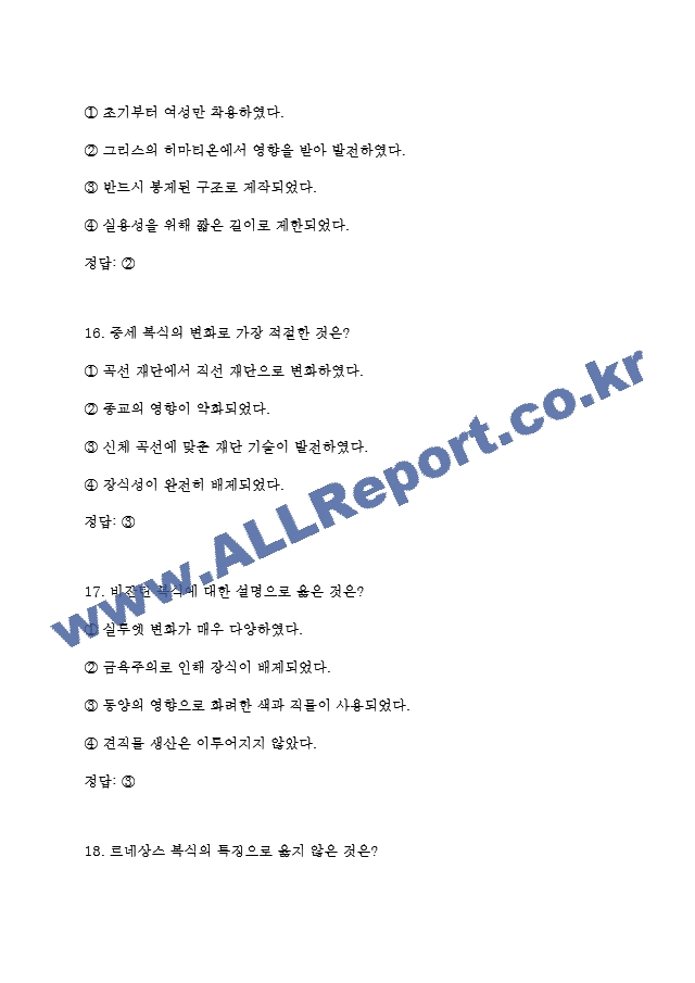 독학사 3단계 가정학 복식문화 기출족보 및 정답 (7 페이지)